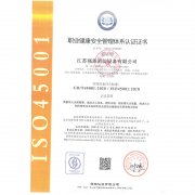 職業健康與安全管理體系認證證書