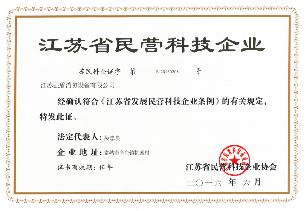 江蘇省民營企業