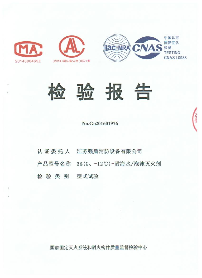 高倍數G3%-12℃耐海水