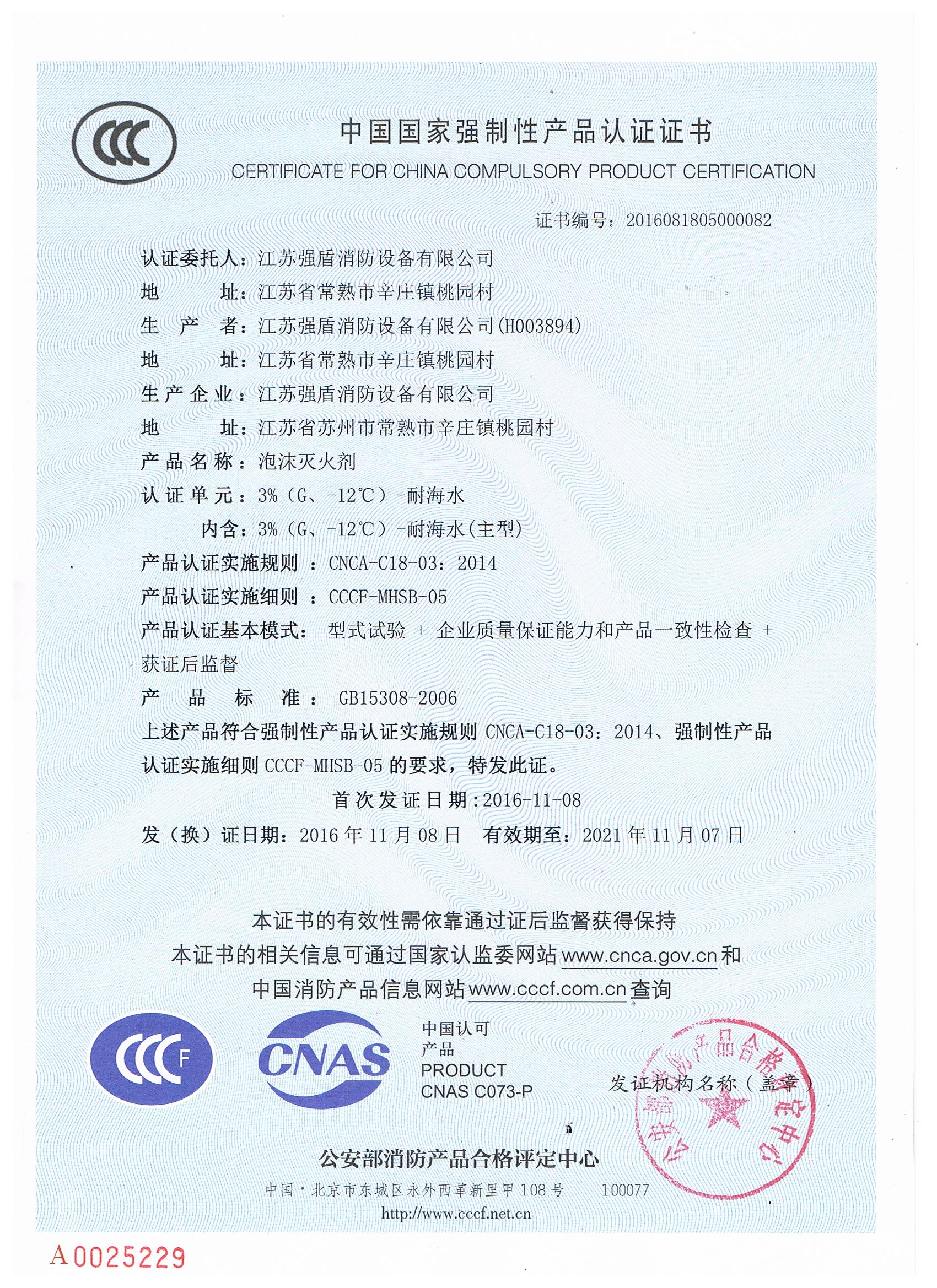 高倍數G3%-12℃耐海水