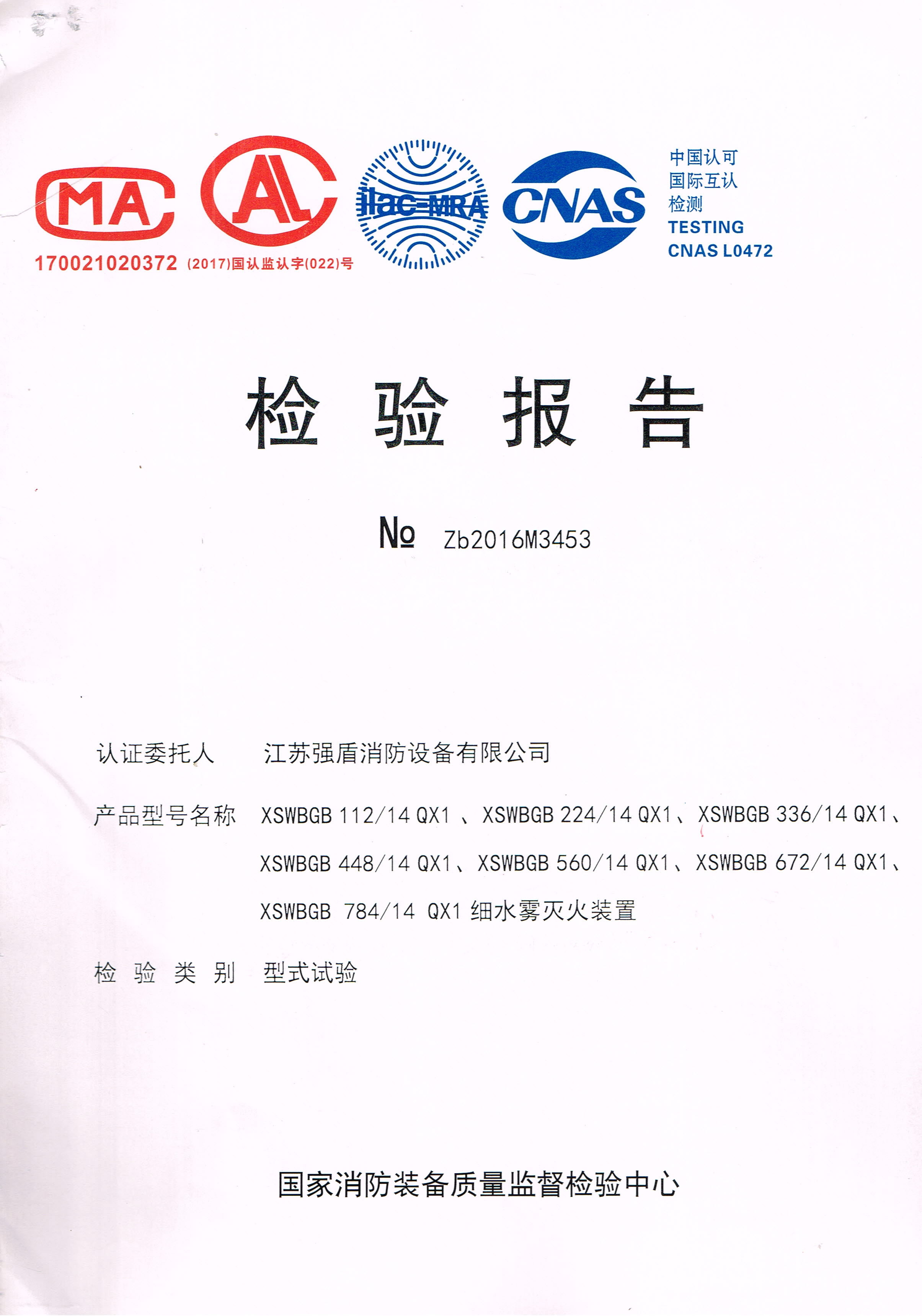 高壓細水霧滅火系統（XSWBGB）