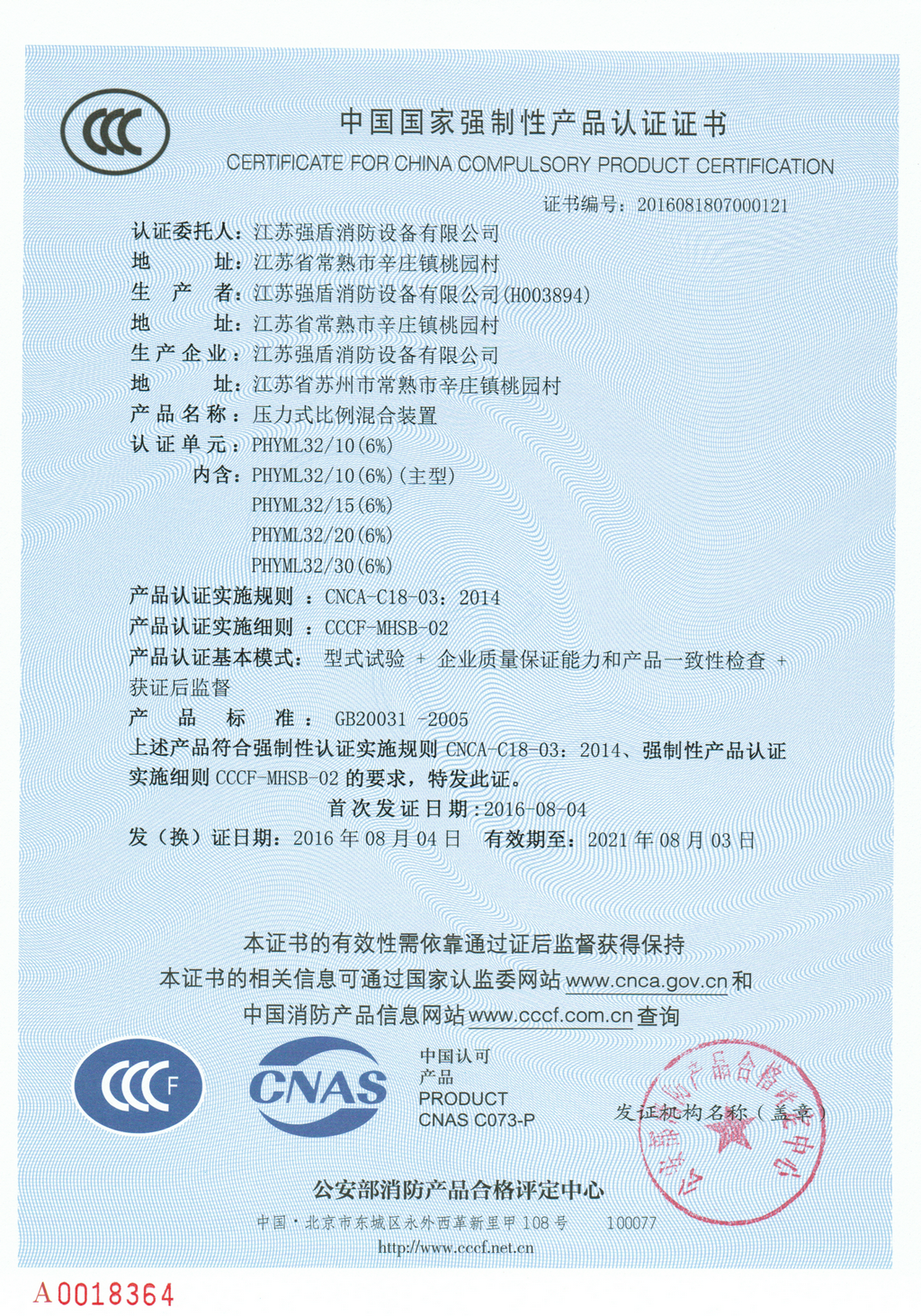 PHYM壓力式比例混合裝置