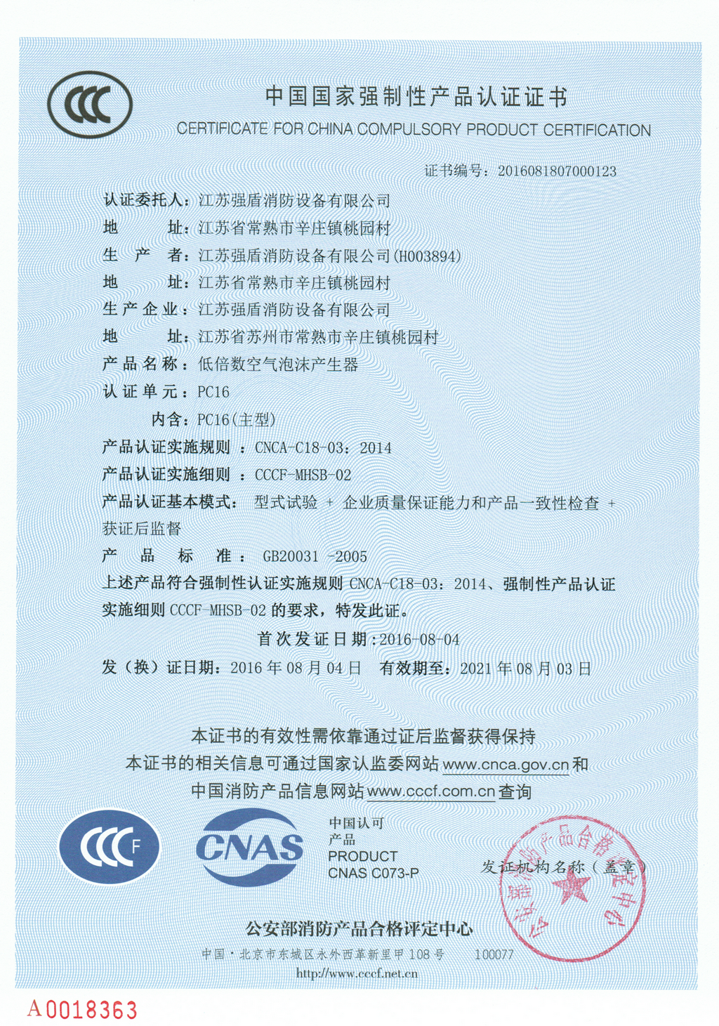 PC16低倍數泡沫產生器