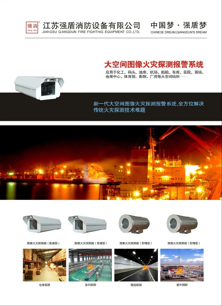 大空間圖像火災探測報警系統的靈敏度和準確率是多少 大空間圖像火災探測報警系統的靈敏度和準確率是多少