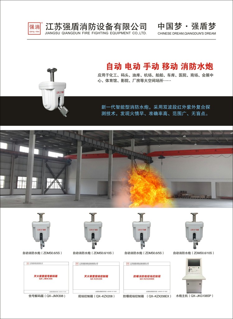 ZDMS0.8/20S自動(dòng)消防水炮的技術(shù)參數(shù) ZDMS0.8/20S自動(dòng)消防水炮的技術(shù)參數(shù)