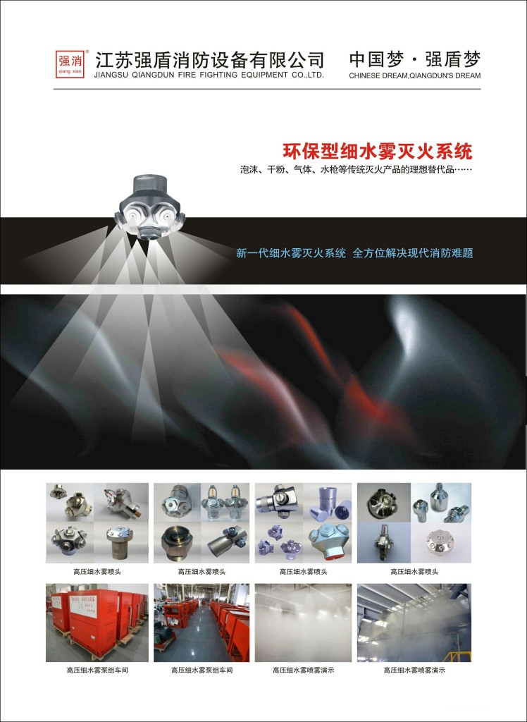 高壓細水霧的噴頭運用方式 高壓細水霧的噴頭運用方式